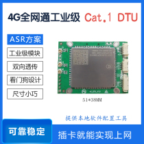 4G wireless transparent transmission module Cat1 full Netcom DTU data transmission ASR Internet of Things special module optional Qualcomm