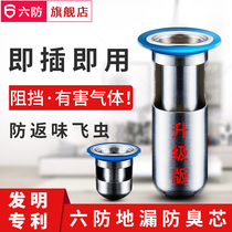 Six anti-patent deodorant floor drain core Toilet sewer seal toilet anti-odor flying insect and rat artifact treasure inner core cover