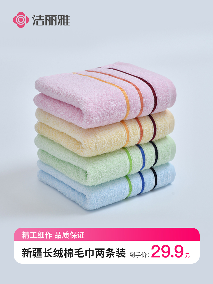 Jie Liya 2 towels pure cotton Xinjiang cotton adult cotton adult absorbent soft bath towel wash face towel