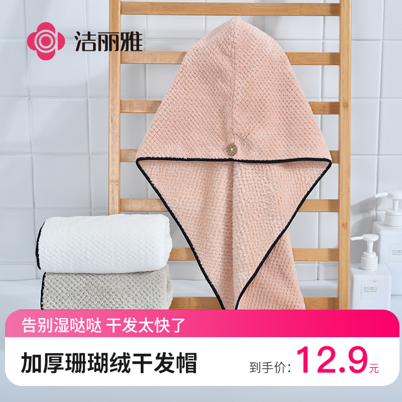 Jie Liya dry hair cap absorbent healthy dry hair soft household skin-friendly ladies long hair short hair dry hair headscarf