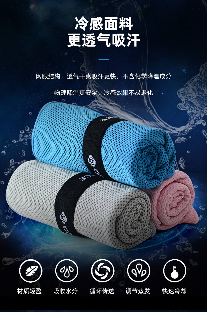 洁丽雅 冷感运动毛巾 一甩即凉 图8