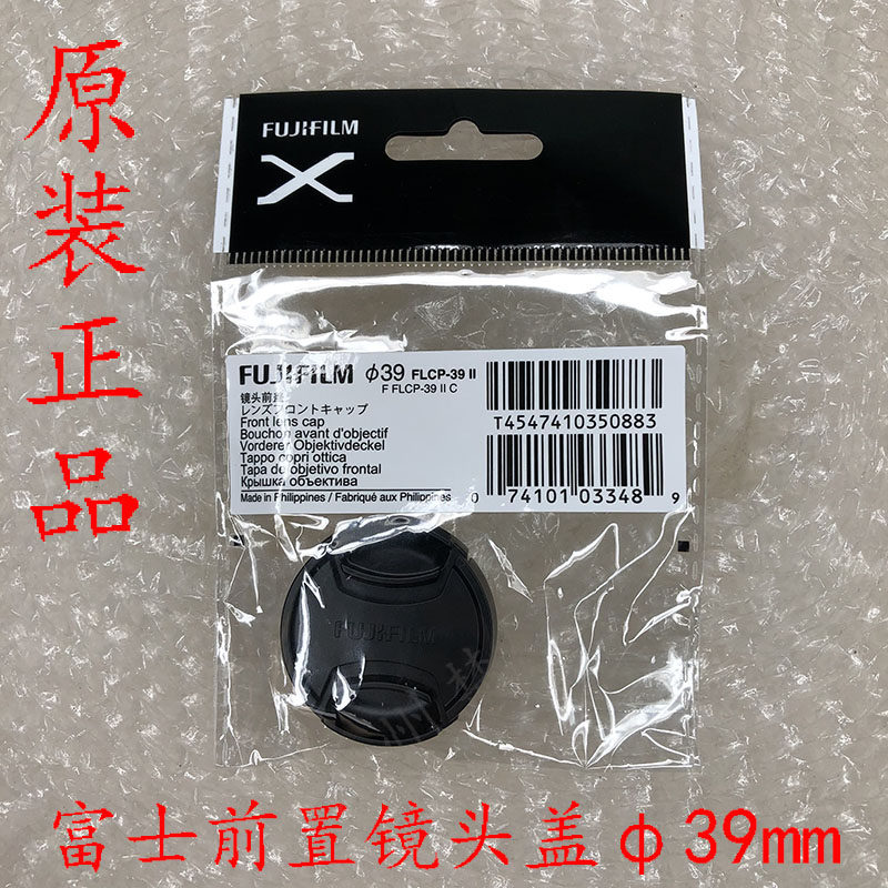 FUJIFILM Fuji FLCP-39 II lens cover front cover front protective cover 39mm diameter original