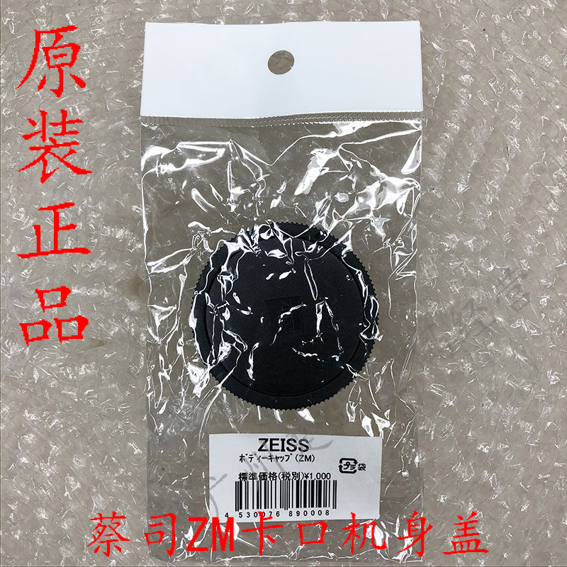 Carl Zeiss zeiss ZM fuselage cover of the ZM