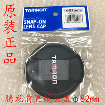 TAMRON C1FJ lens cover Front cover Front cover 82mm caliber original