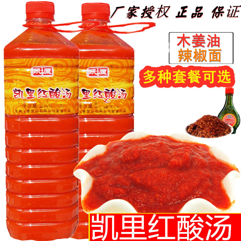 Kaili Miaojia Kaili Red Sour Soup Seasoning, Guizhou Specialty Sour Soup Beef Seasoning Sauce, Tomato Hot Pot Base