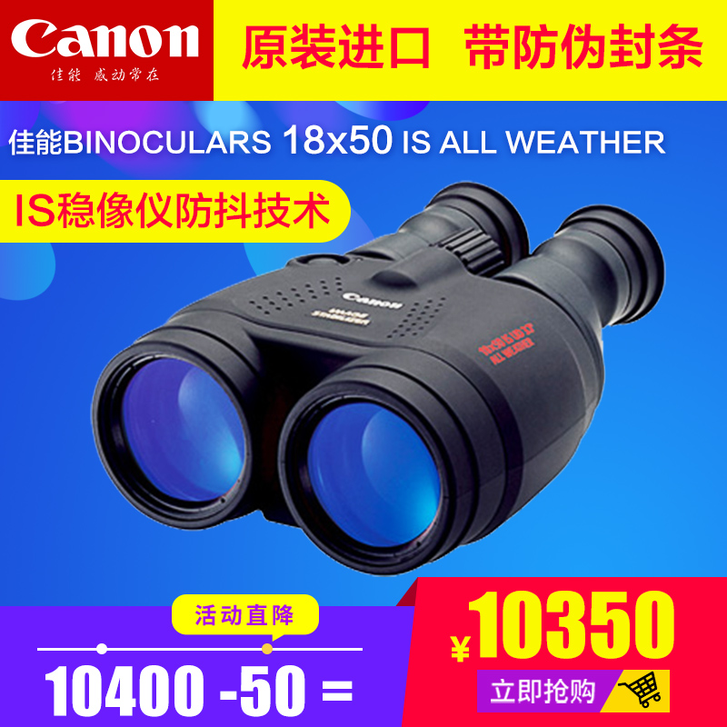 Japan imported Canon 18X50IS binoculars high power HD waterproof large caliber professional image stabilization