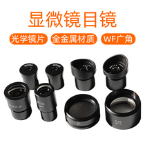 Phoenix optical microscope eyepiece Objective lens WF wide-angle 10 times 20 times 25 times 2 times Huygens lens