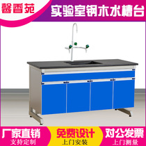 Xinxiang Garden steel-wood sink table Laboratory special steel-wood sink table water bucket table washing table Laboratory pool