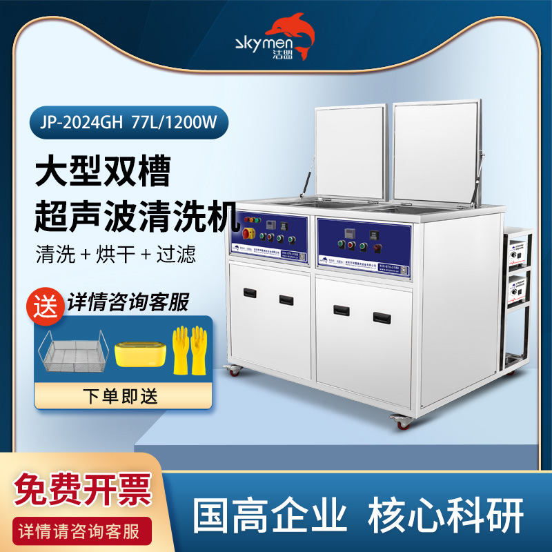 Jiemeng large double sink filter cycle drying industrial ultrasonic cleaning machine JP-2072GH power 3600W