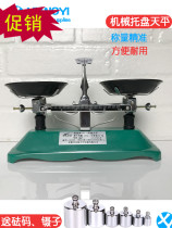 Pallet Tianping called student physics experiment teaching equipment mechanical frame plate weight kitchen scale small household