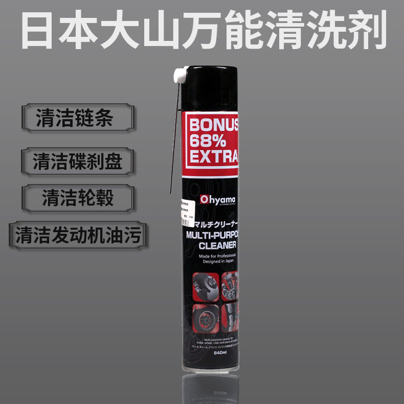 Japan Great Mountain High-end Locomotive Locomotive All-around Cleaning Agent Chain Cleaning Maintenance Engine Disc Painstah Disc Conservation