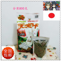 National Japanese piano rabbit carrot comprehensive rabbit grain 2 5kg divided into 800 grams