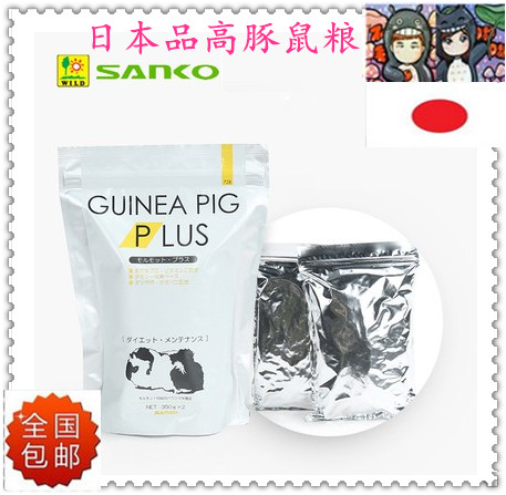 National Japanese high-quality guinea pig food high-quality guinea pig food SANKO high-quality guinea pig food packaged and tasted