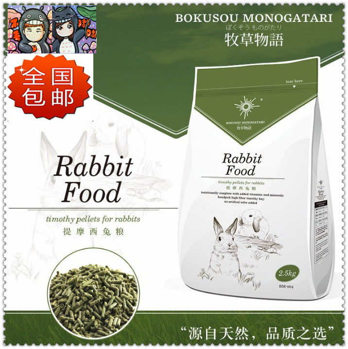 National Pasta Language Rabbit Grain 2 5 kg Mention Moshe Grass Into Rabbit Young Rabbit Adult Rabbit Grain