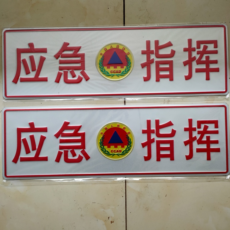 Aluminum Alloy Material Embossed Lettering 44× 14cm Emergency Command Decorative Sign