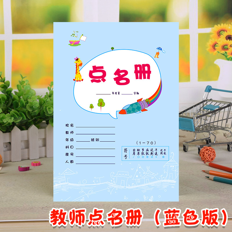 Kindergarten Roster Textbook Attention Record