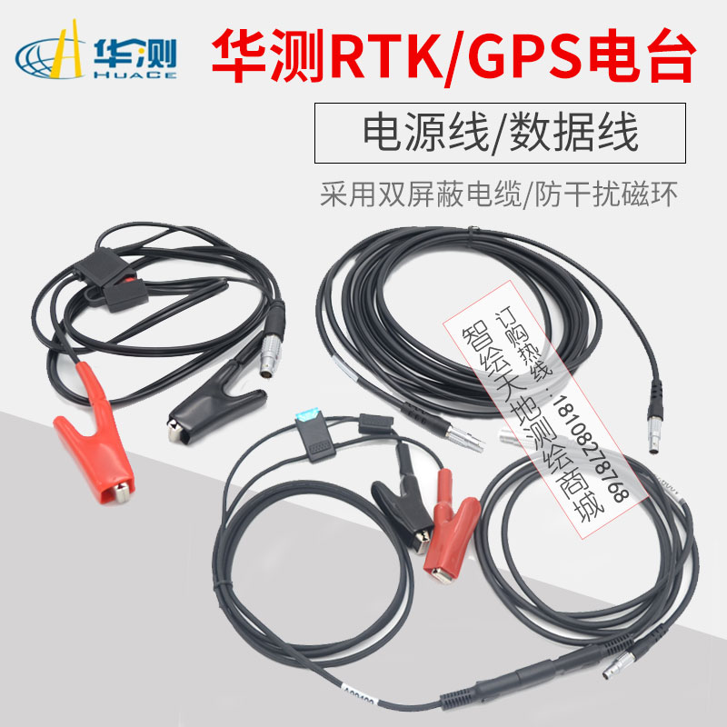 Huajian RTK battery connector GPS host station DL6 8 power cord clamp wire DL5-C1 data cable