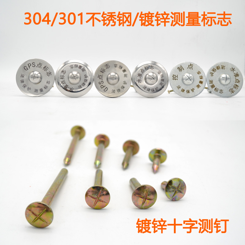 304 301 stainless steel GPS point water punctuality control point measurement mark 5 7 10cm galvanized cross nail