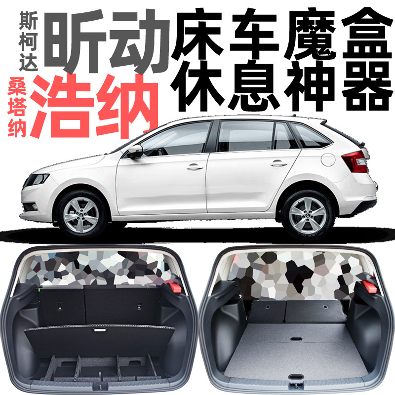 Xindong Haona magic box changing bed comrade-in-arms invisible storage box car storage storage storage box bed car modification leveling