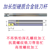 Longed tungsten steel thread milling cutter cutter clamp blade seismic thread milling cutter bar integral alloy threaded cutter bar