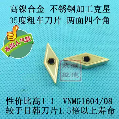 German VNMG160404 08 rough machining car blade stainless steel car blade high nickel alloy turning knife