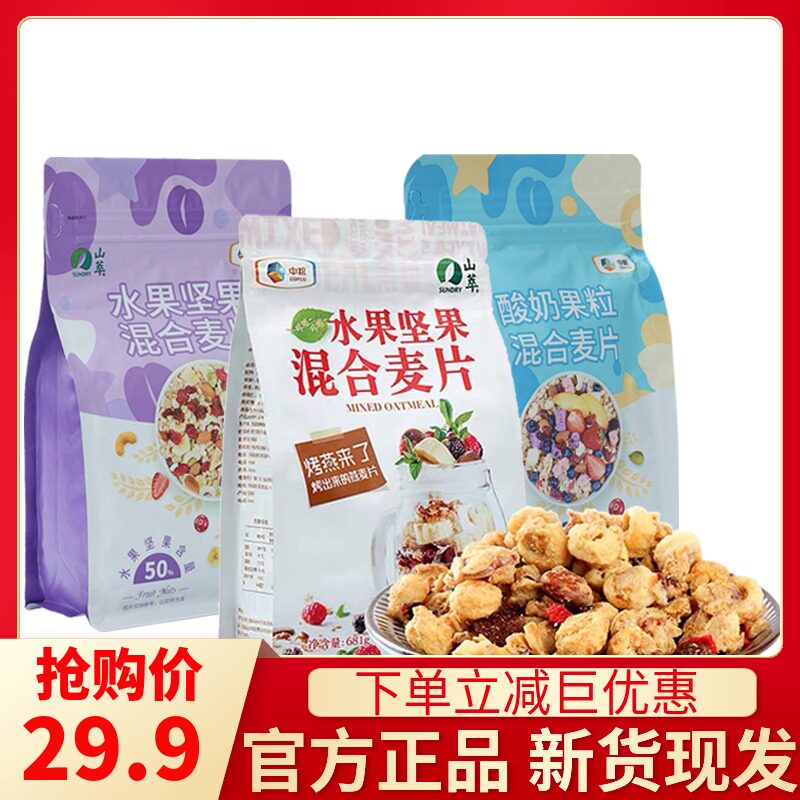 COFCO Mountain Extract Fruit and Nut Mixed Cereal Baked oatmeal Breakfast ready-to-eat cereal Dry milk brewing 681g