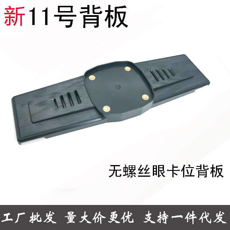 Cloud Mirror Streaming Media Modification Backplane New No. 11 Backplane No Screw Eye Card Backplane Installation Special Bracket Backplane