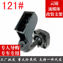 Special rearview mirror cloud mirror bracket No. 121 for SAIC Maxus EV80 V80 series models
