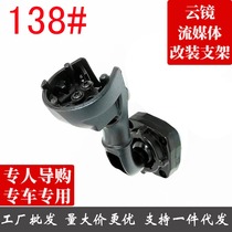 Special car rearview mirror cloud mirror bracket No. 138 Infiniti QX30 Mercedes-Benz S GLE series GLS series