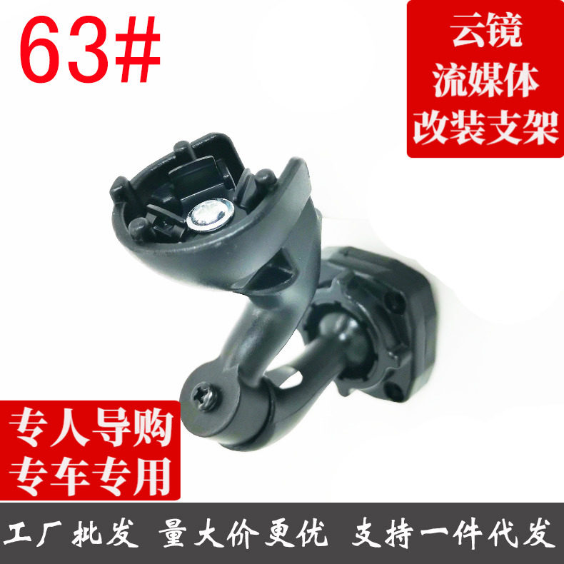 Special car special intelligent rearview mirror driving recorder No. 63 bracket Mercedes V-class Vito SLK CLA GLA, etc.