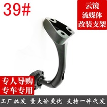 Smart rearview mirror driving recorder for special vehicles No. 39 bracket for Dongfeng Trucks Southeast Delica