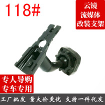 Special car rearview mirror cloud mirror bracket No. 118 mounting bracket for some Toyota Buick Lexus models