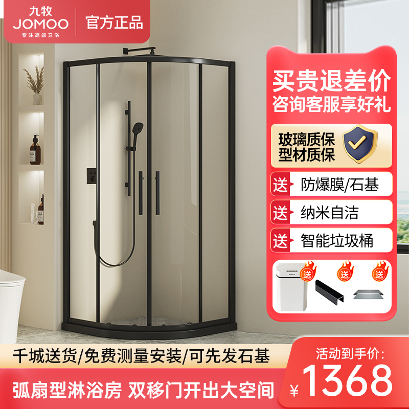 Jomoo Fan-Shaped Shower Enclosure Bathroom Dry and Wet Separation Tempered Glass Door Home Partition Bathroom Arc-Shaped Shower Screen