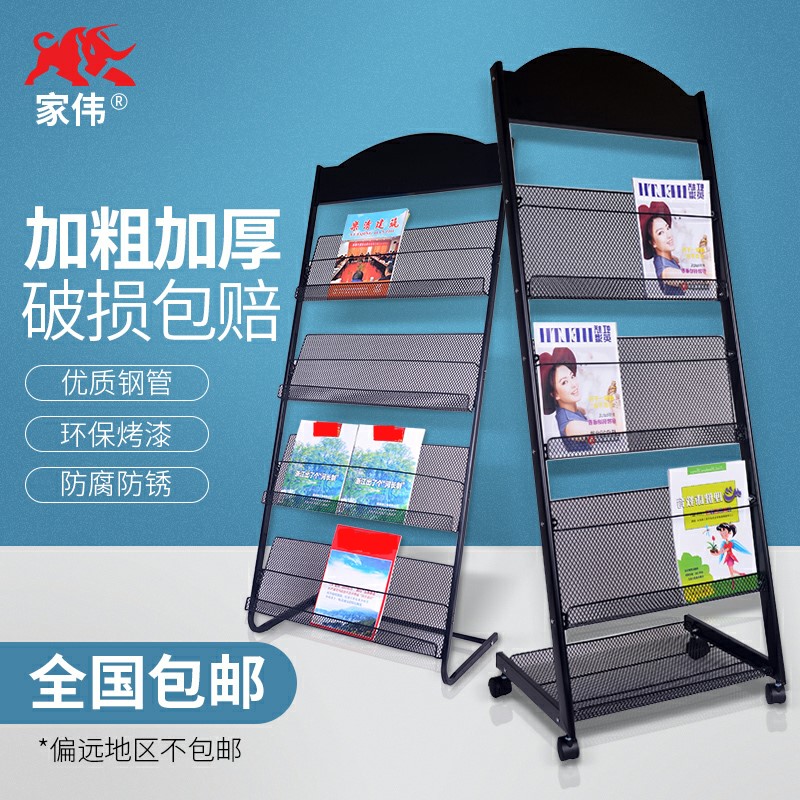 Jiawei magazine rack information rack iron net propaganda rack book and newspaper rack display rack newspaper rack floor storage rack can be customized