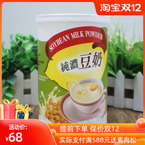 Taiwan Health Health Life Pure Soy Milk Nutritional Breakfast Imported Soymilk Powder Non-Genetically modified Healthy Breakfast Milk