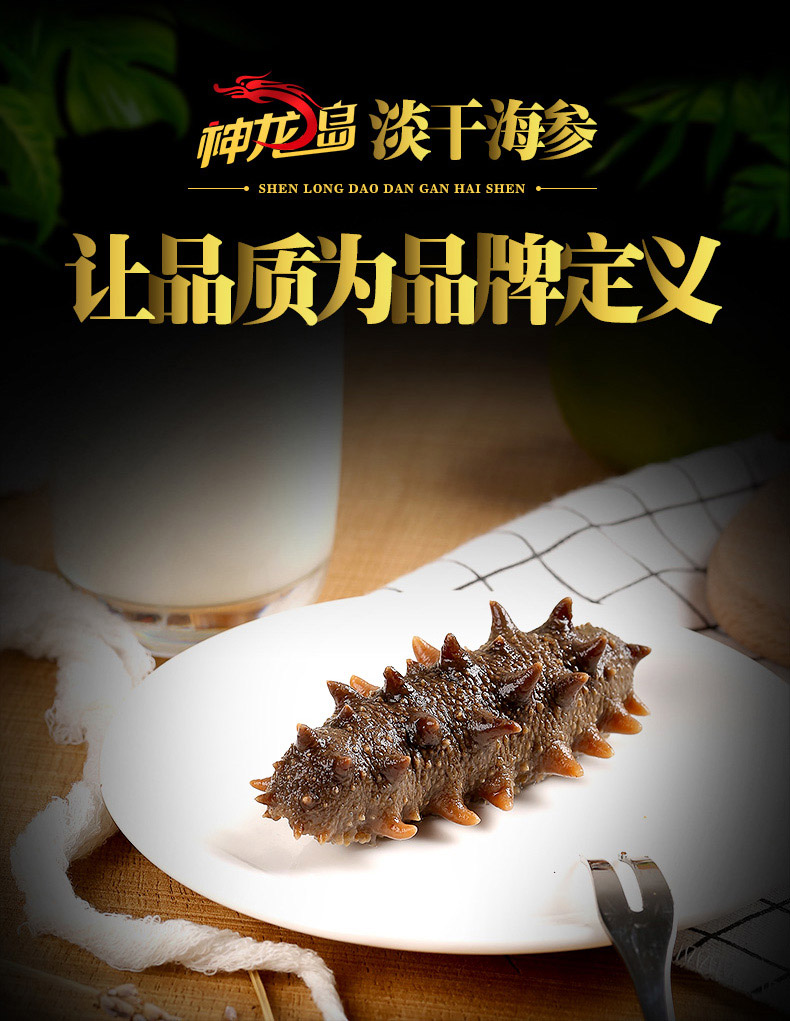 神龙岛 5A淡干海参 50克 图17