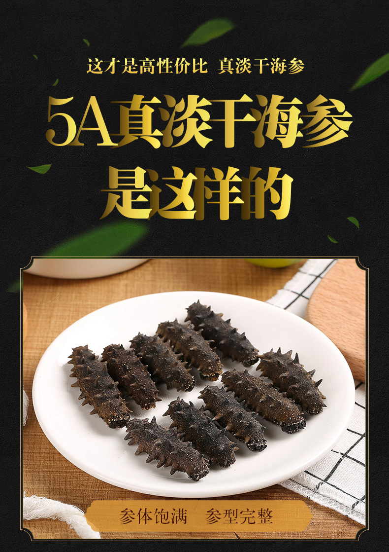 神龙岛 5A淡干海参 50克 图3