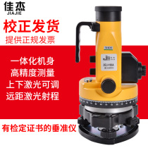 Suzhou Jiajie vertical gauge up and down laser outdoor vertical meter plumb instrument engineering testing instrument