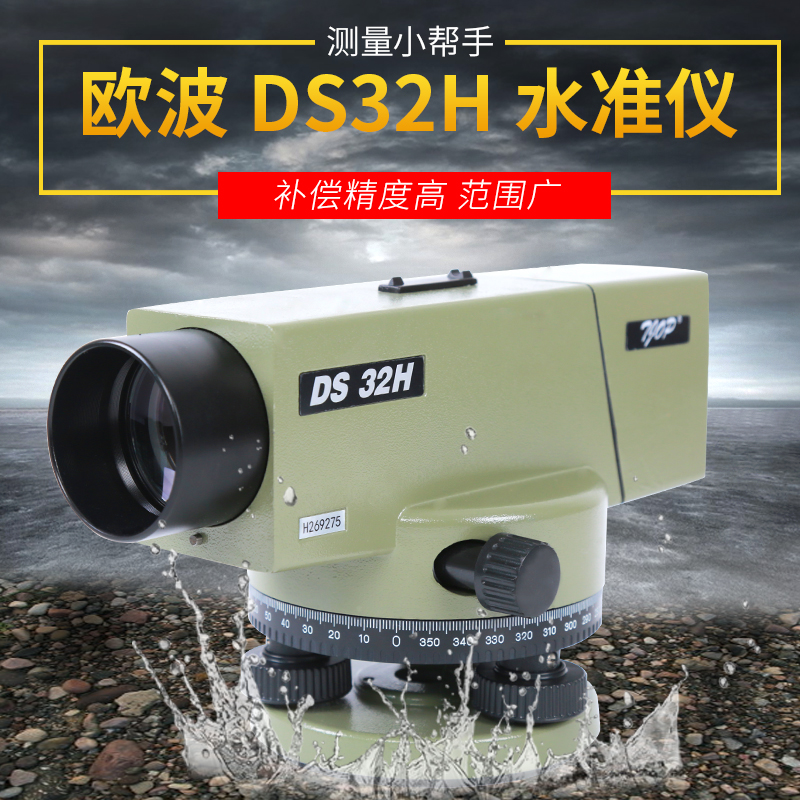 Full Metal Tianjin Eupo DS32H level gauge automatic Anping high-precision construction work graphometer-Taobao