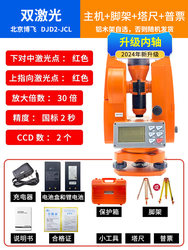 새로운 정품 베이징 Bofei 상부 및 하부 레이저 전자 경위의 엔지니어링 고정밀 경위의 DJD2-JCL 측정