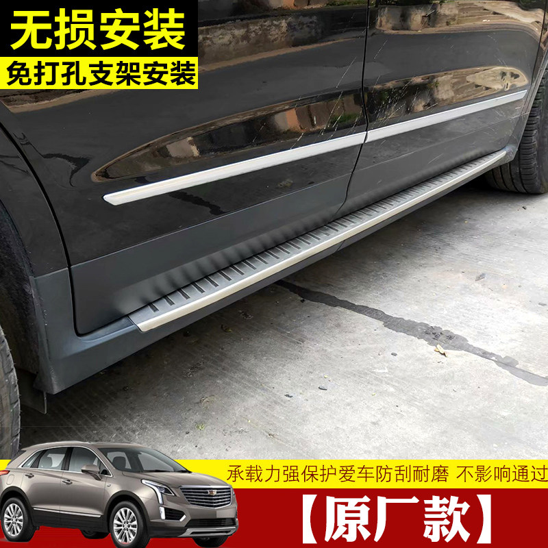 Suitable for Cadillac XT4 original plant Footboard XT5 Windward Pedal Cross-country Side Foot Pedal