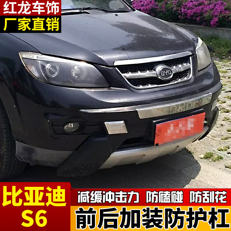 Suitable for BYDS6 front and rear bumper BYDS6 former factory front and rear bumper add modification