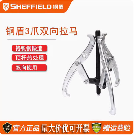 Steel Shield 3-Jaw Bidirectional Puller S113016/17/18/19/20/21 Chrome Vanadium Steel Tool for Removing Bearings and Gears