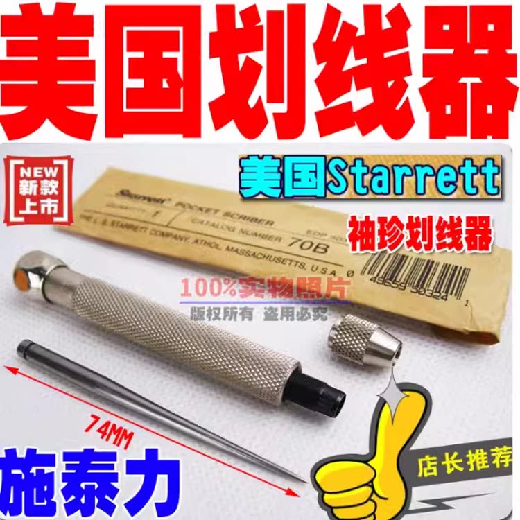 美国施泰力Starrett划线针：袖珍中的精密艺术，机械师必备神器！-划针-淘宝百科网