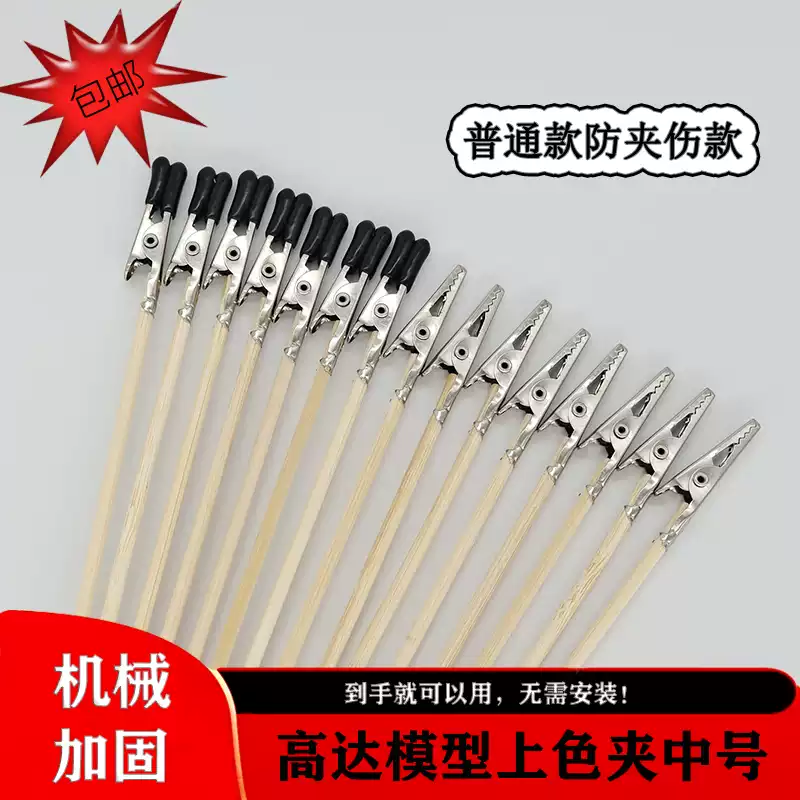 高達手辦模型噴漆上色鋼夾工具組防夾中號晾乾架-Taobao-Tmall