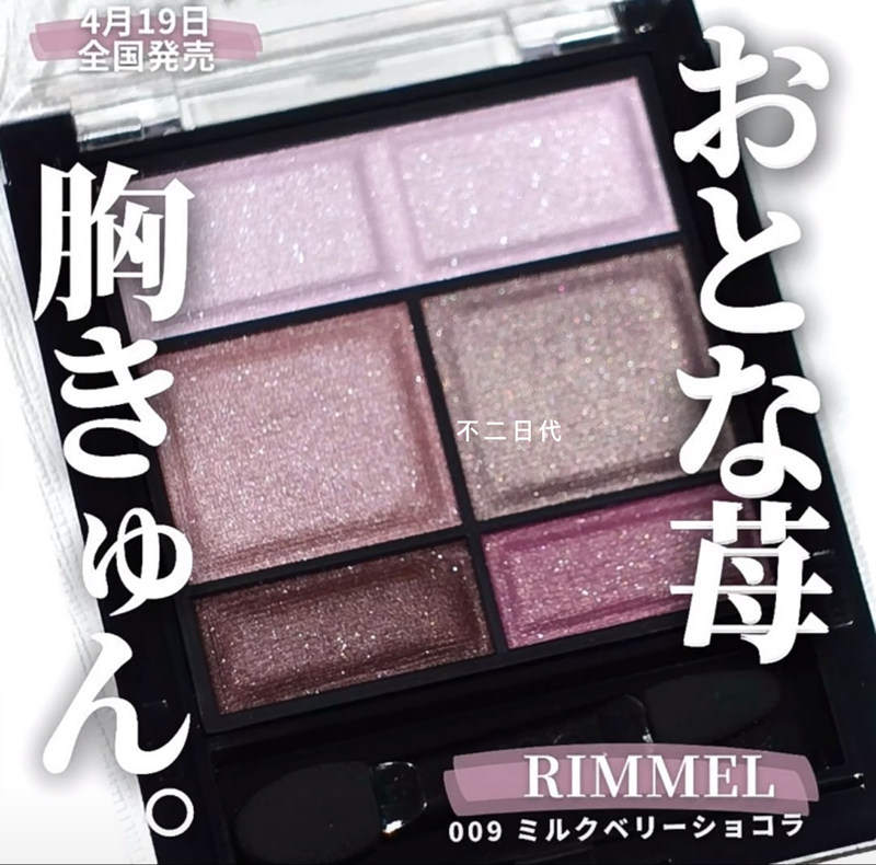 【In Transit】 Smoky Berry Purple! Japanese Rimmel 2024 New Product Five-Color Eyeshadow 009