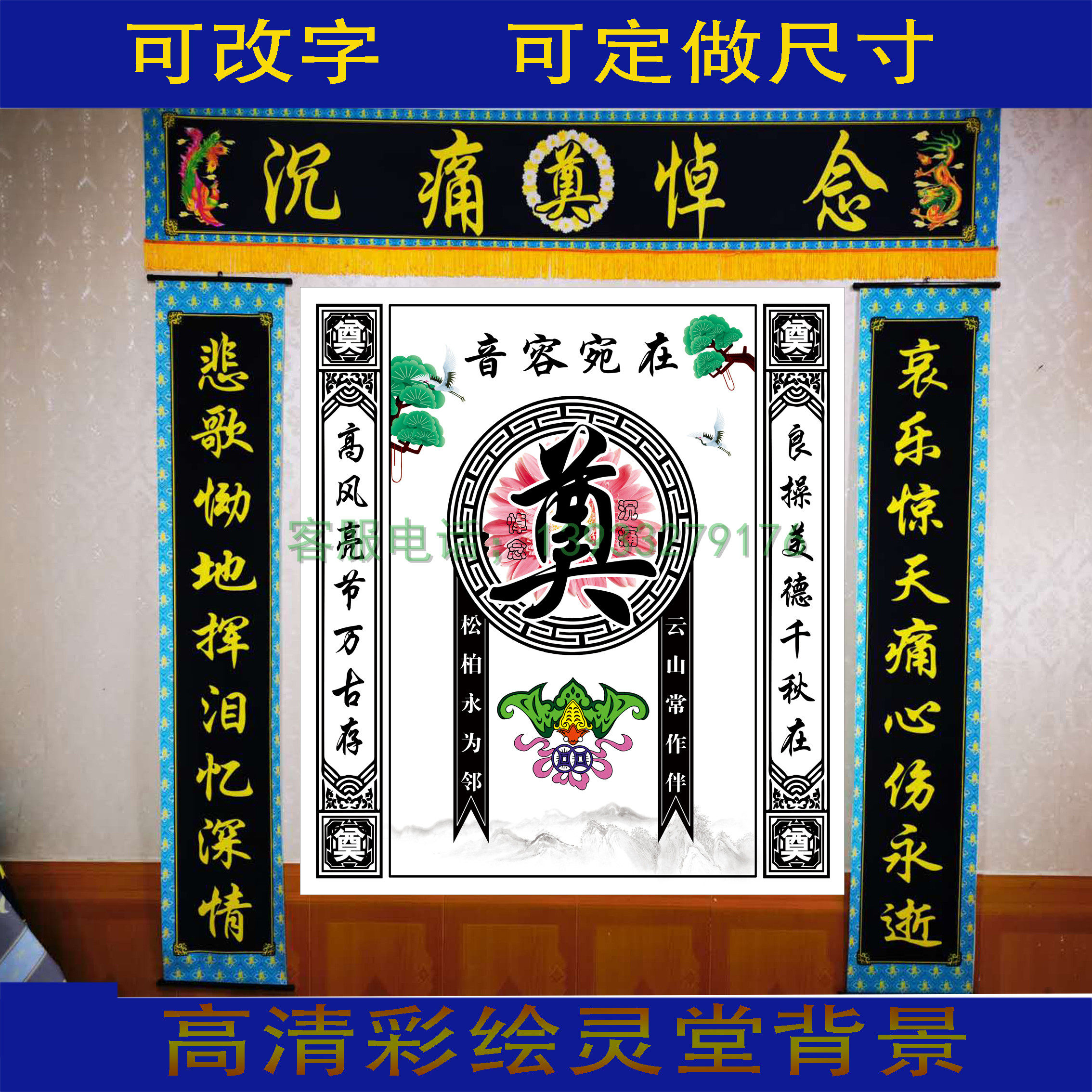 The Lingtang arrangement of the Union couplets for the cross-batch Lingshed door Background cloth hanging painting Painted High-definition Funeral White Matter