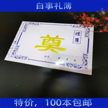 Gift Book Book Book Book Book Book Book funeral funeral factory factory White gift gift gift can be written 240 people