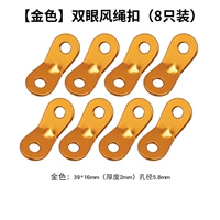 [Золото] Пряжка с двойной проушиной (8 шт.)