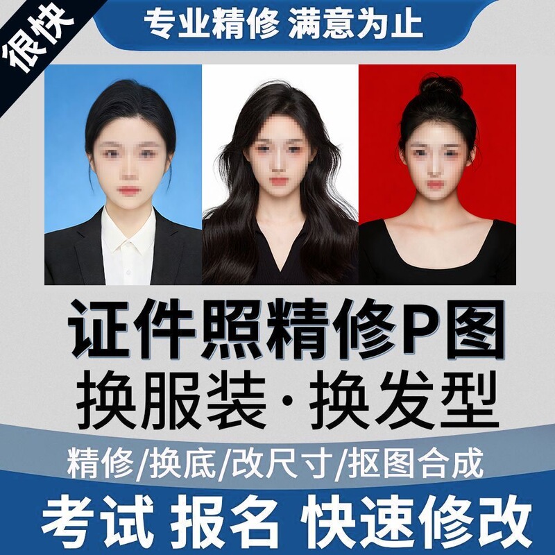 Photo Editing for Id Photos: Change Clothes, Change Hairstyle, Change Outfits, Resize, Change Background Color, Ps Image Processing, Portrait Retouching